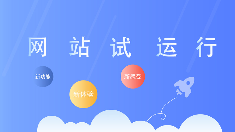 公司網站改版正式上線！